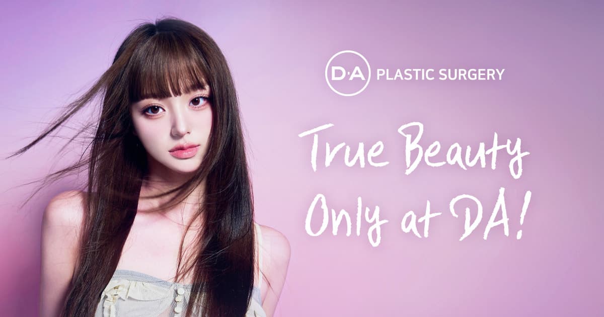 DA Plastic Surgery 전경